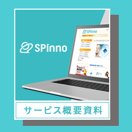 SPinno 概要